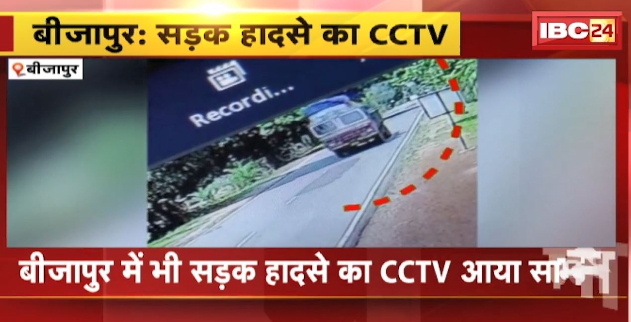 बीजापुर सड़क हादसे का CCTV फुटेज आया सामने। पेड़ से टकराई थी स्कॉर्पियों, 3 महिलाओं की हुई थी मौत। देखिए…