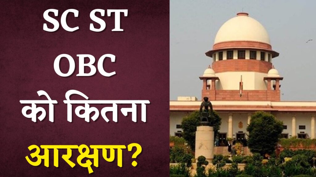 cg reservation supreme court