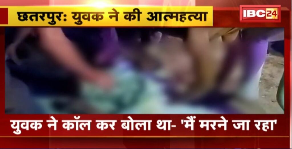 Chhatarpur Suicide News