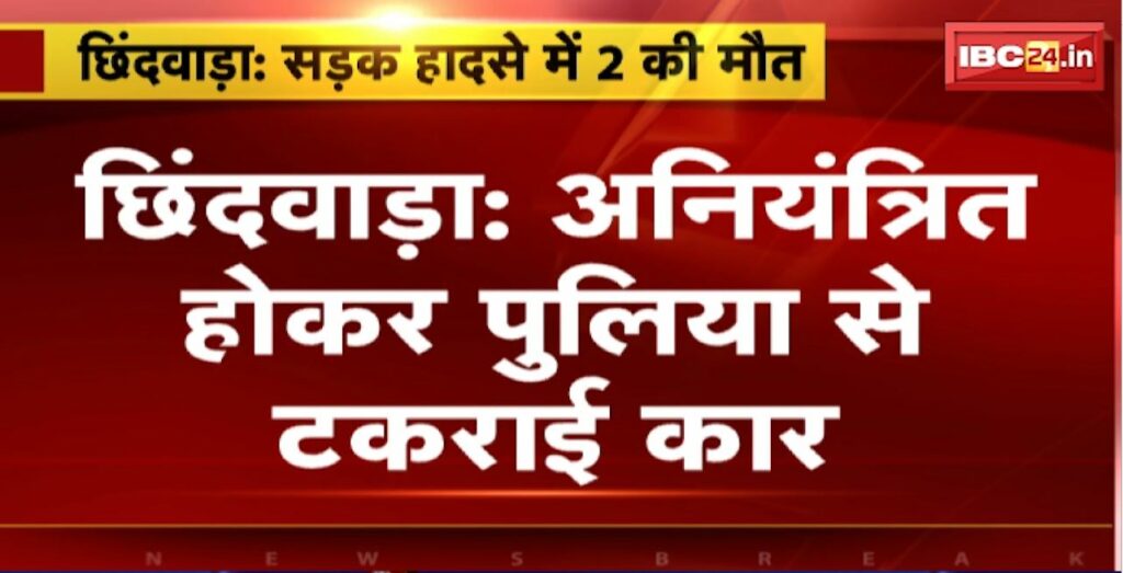 Chhindwara Road Accident