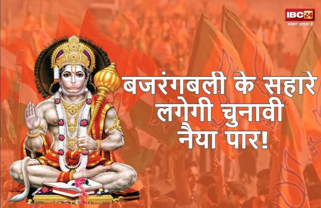 Congress sunderkand in 230 seats of MP