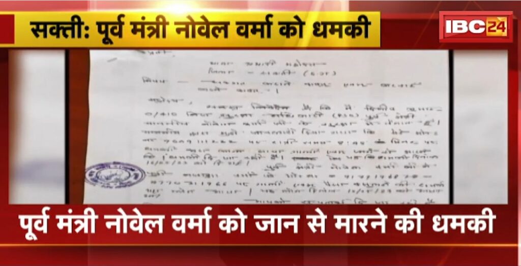 Death threat to Former Minister Novel Verma