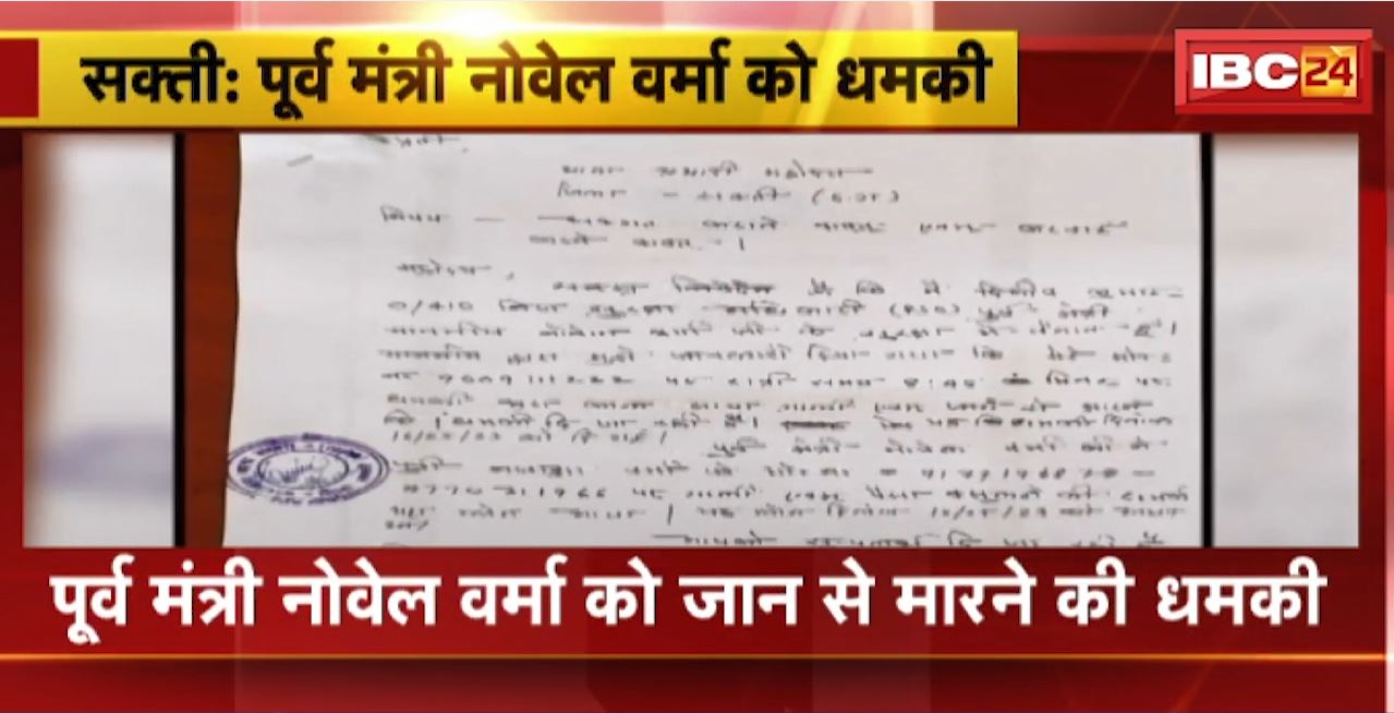 Former Minister Novel Verma को जान से मारने की धमकी। PSO ने थाने में दर्ज कराई शिकायत