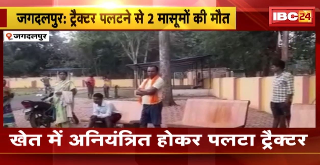 खेत में अनियंत्रित होकर पलटा ट्रैक्टर। हादसे में दो बच्चों की मौत, 3 लोग घायल
