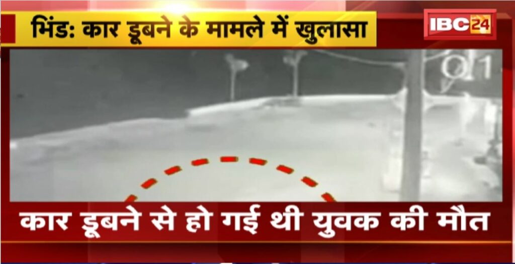 Disclosure in Bhind Car Accident