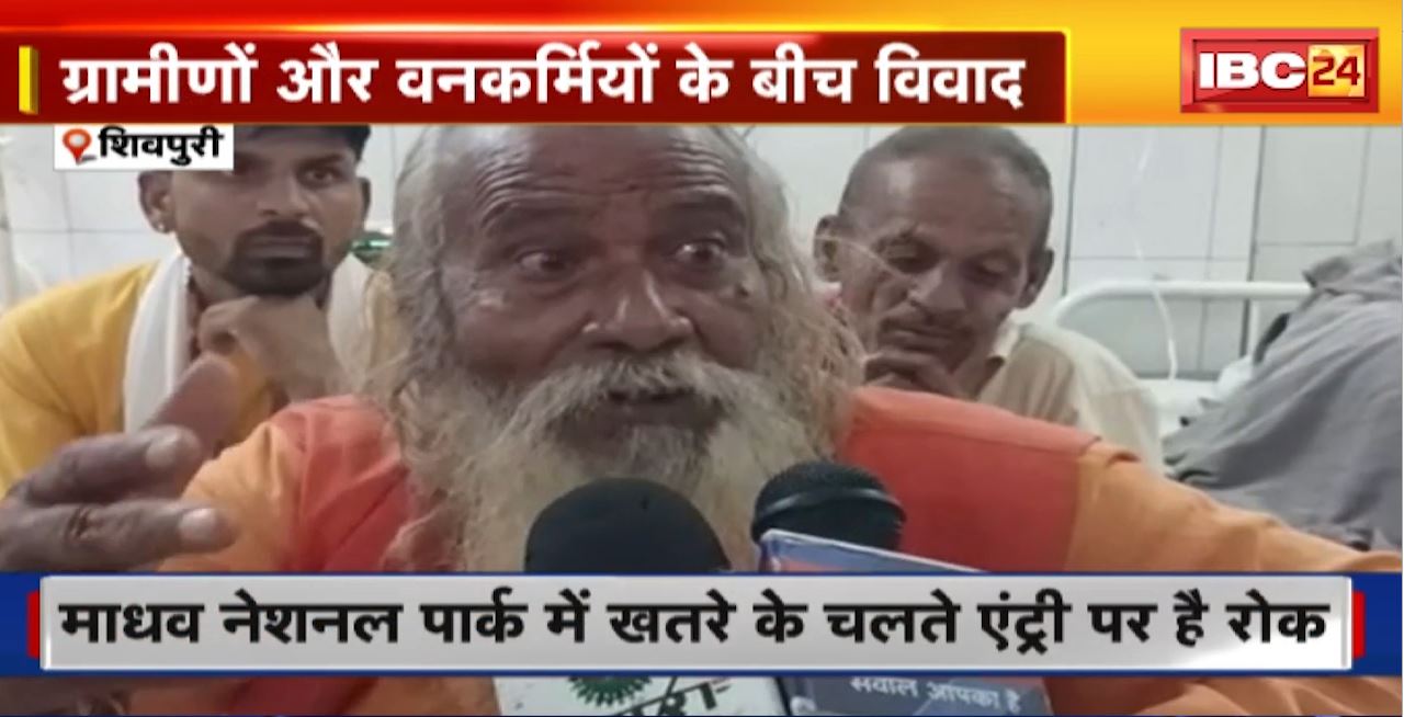 शिवपुरी में ग्रामीणों और वनकर्मियों के बीच विवाद। हवन कुंड बनाने की सामग्री पहुंचाने को लेकर हुआ विवाद