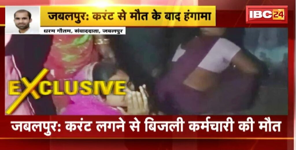 Electrical worker died due to electrocution in Jabalpur.