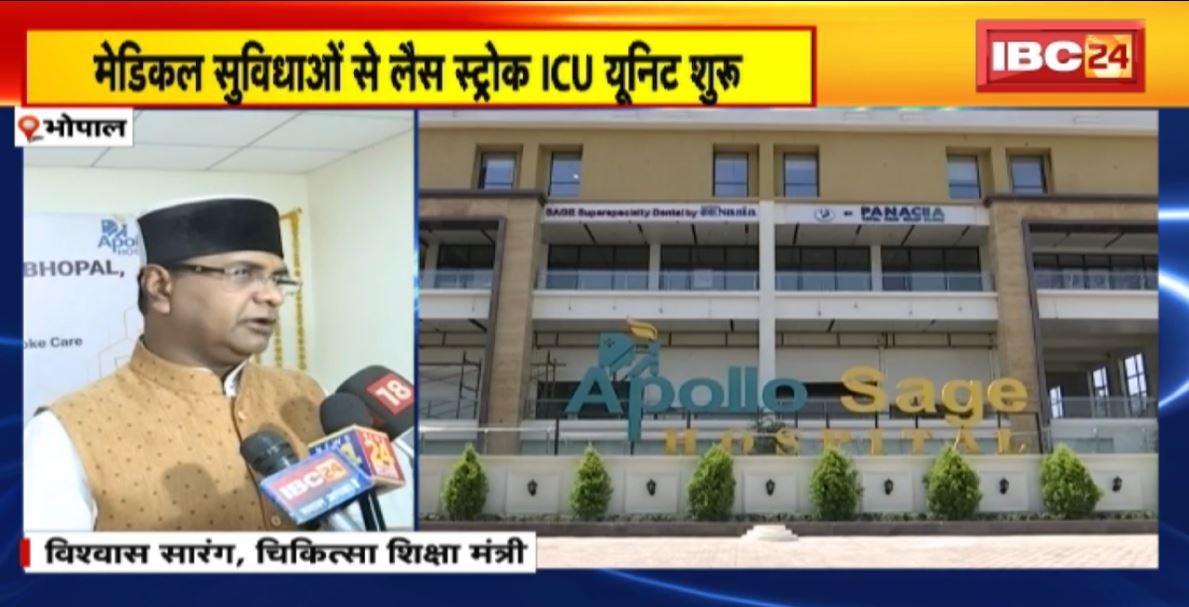 Apollo Sage Hospital Bhopal में बढ़ी सुविधाएं। मेडिकल सुविधाओं से लैस स्ट्रोक ICU यूनिट शुरु