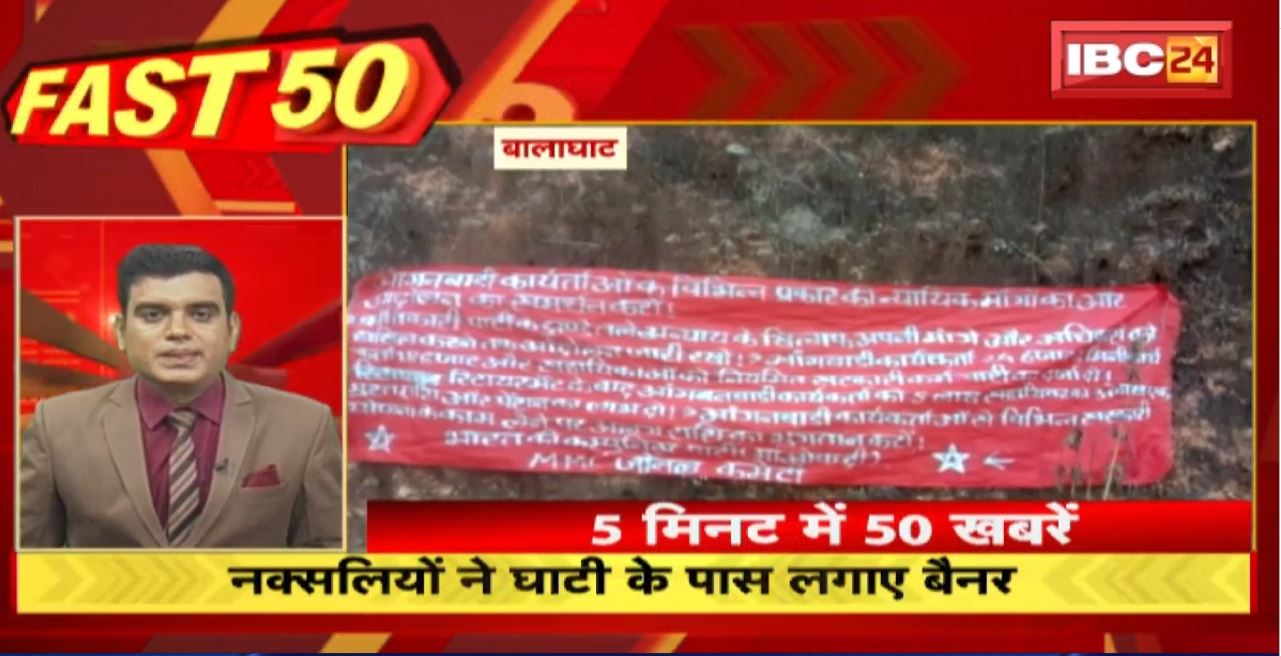 नक्सलियों ने घाटी के पास लगाए बैनर। Fast 50 | Watch The Latest Top50 News Of The Day