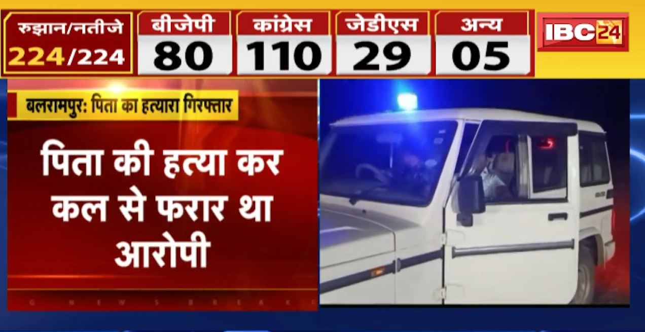 बलरामपुर पुलिस की गिरफ्त में पिता का हत्यारा। पिता की हत्या कर फरार था आरोपी। देखिए..