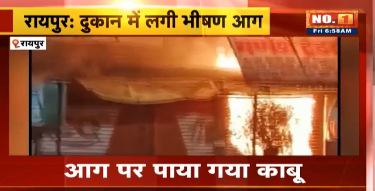 रायपुर के गोलबाजार स्थित गणेश ट्रेडर्स में लगी भीषण आग। आग बुझाने के दौरान पुलिसकर्मी घायल, देखिए…