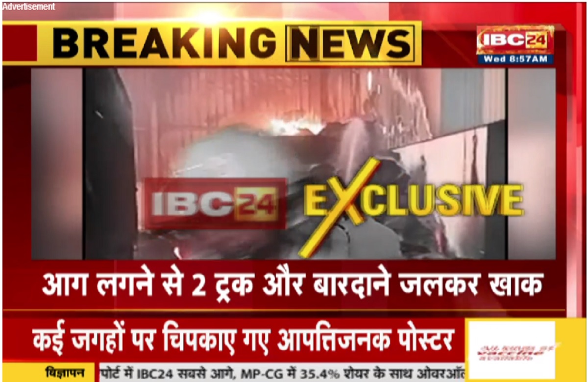 राइसमिल में लगी भीषण आग, 2 ट्रक समेत बारदाने जलकर खाक, मची अफरातफरी