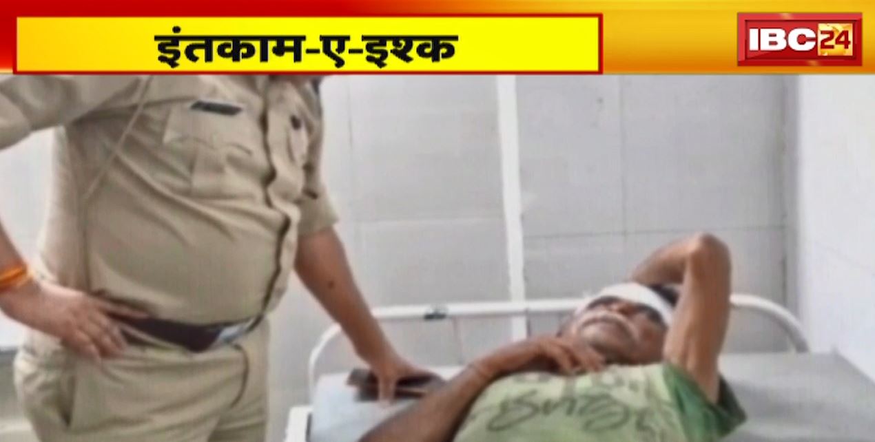 इंतकाम-ए-इश्क : बुजुर्ग दंपति पर पूर्व दामाद ने किया हमला | वारदात के बाद आरोपी फरार | जानिए पूरा मामला