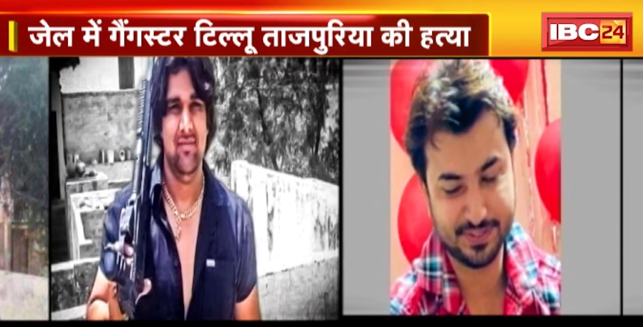 ‘Gangwar’ in Tihar Jail : जेल में गैंगस्टर टिल्लू ताजपुरिया की हत्या। धारदार हथियार से हुआ हमला