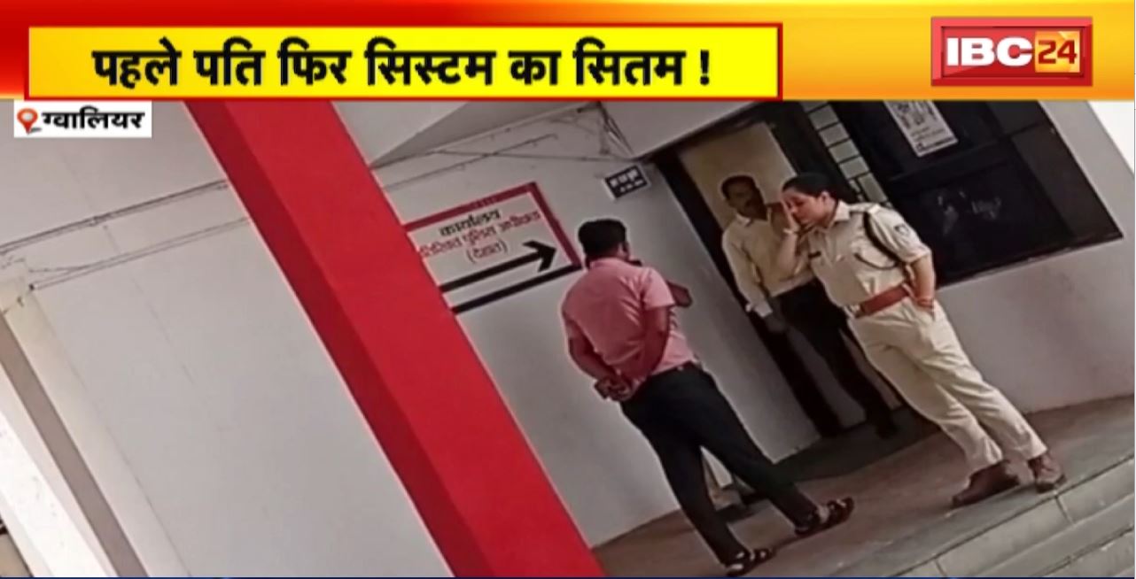 पहले पति फिर सिस्टम का सितम! महिला ने पति पर लगाए गंभीर आरोप। SI पर शिकायत न लिखने के भी लगाए आरोप
