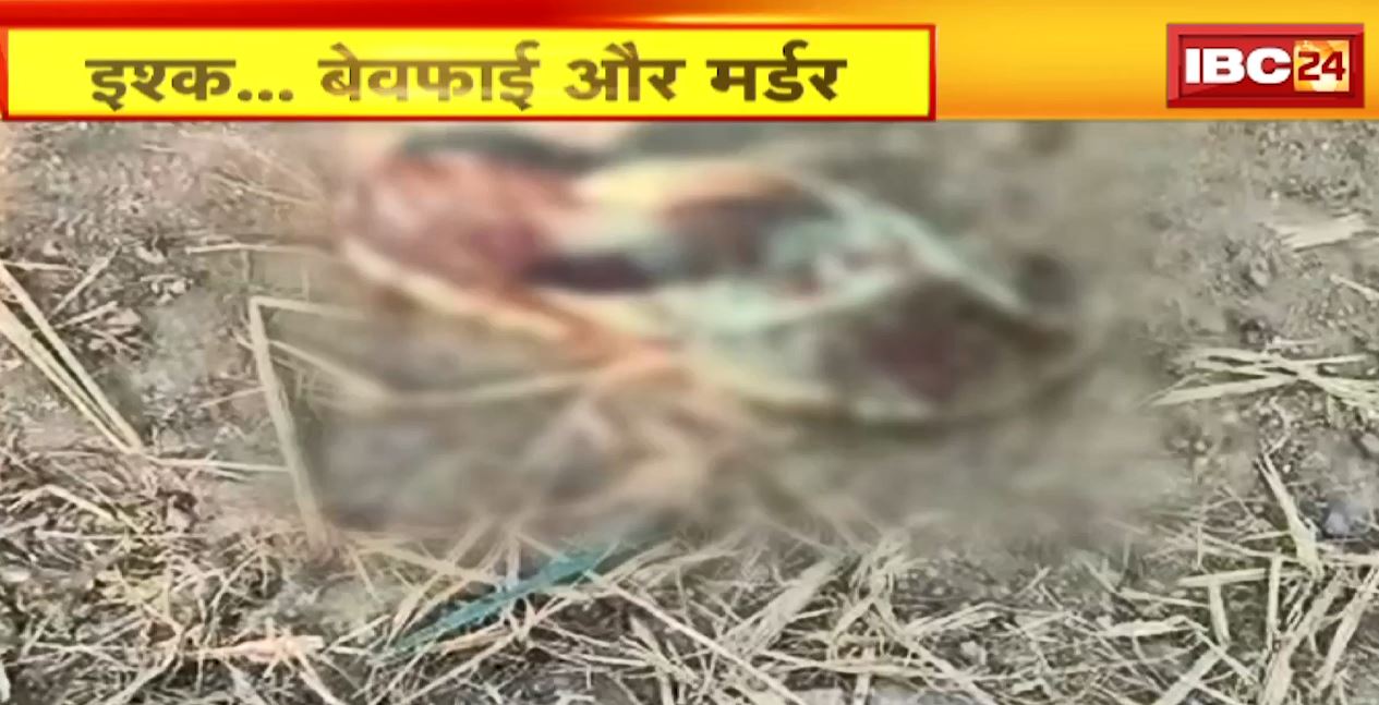 इश्क.. बेवफाई और मर्डर | दिलजले आशिक की खौफनाक करतूत | पत्नी की बेरहमी से ले ली जान