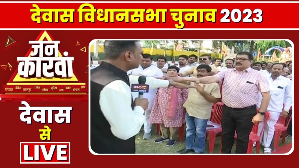 IBC24 Jankarwan Dewas Madhya Pradesh