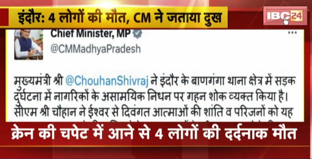 Indore Crane Accident