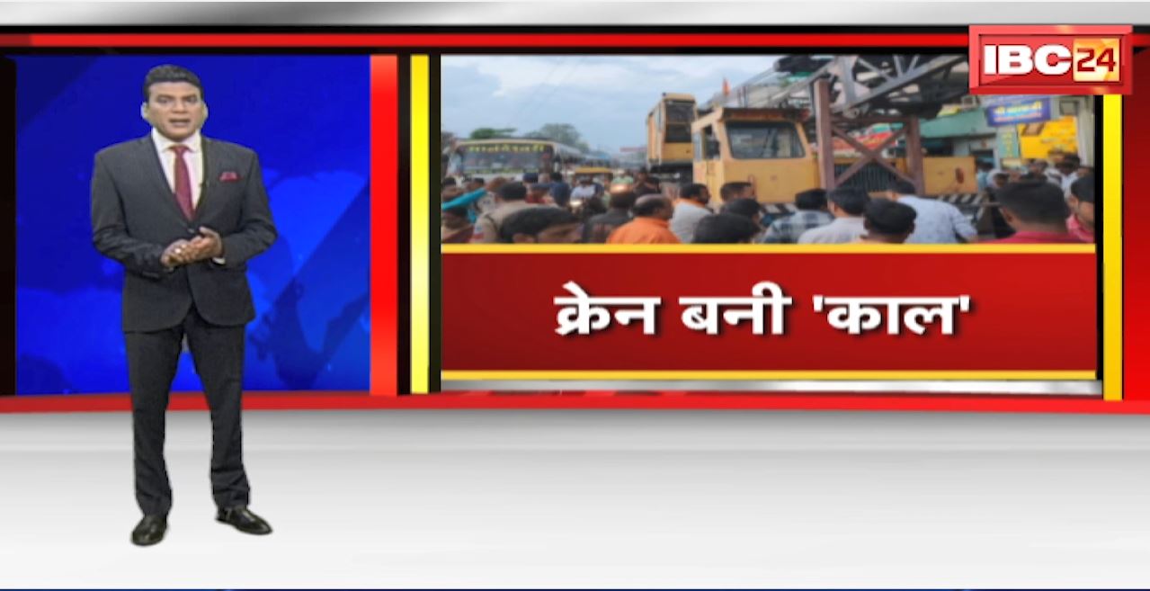 Indore Crane Accident : क्रेन की चपेट में आने से 4 लोगों की मौत, 1 घायल। हादसे का CCTV आया सामने