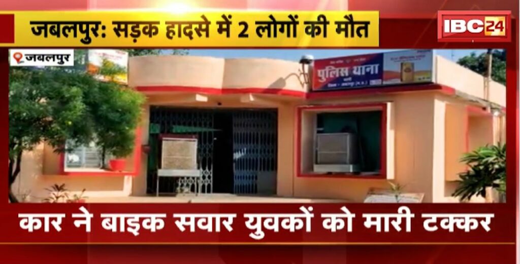 Jabalpur Car Accident