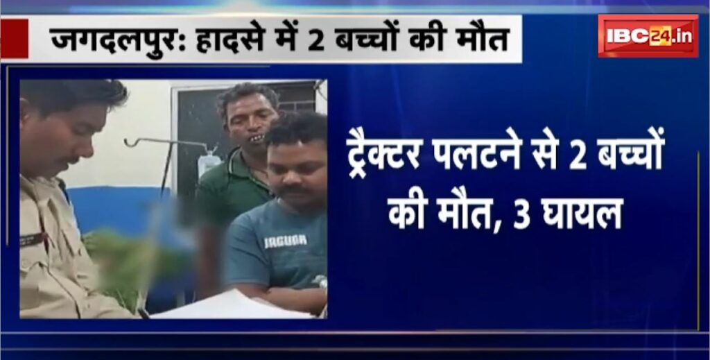 Jagdalpur Tractor Accident