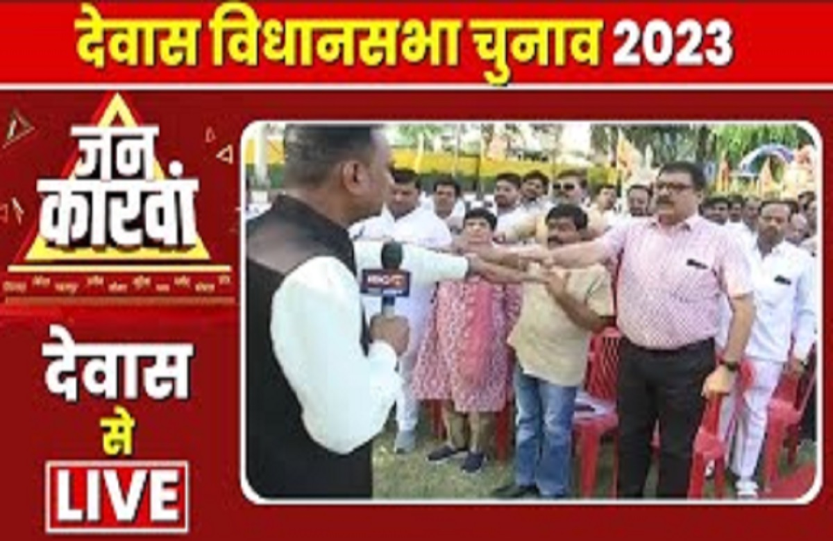 देवास पहुंची IBC24 की Jankarwan, इन मुद्दों को लेकर भाजपा और कांग्रेस नेताओं में जमकर बहस, देखिए ये वीडियो