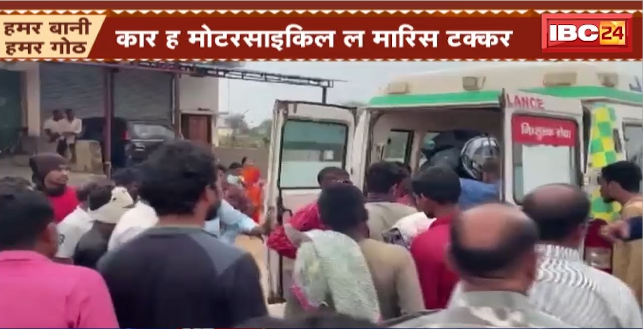 Kanker Road Accident : कार ह मोटरसाइकिल ल मारिस टक्कर। बाइक चालक के मउका म मौत