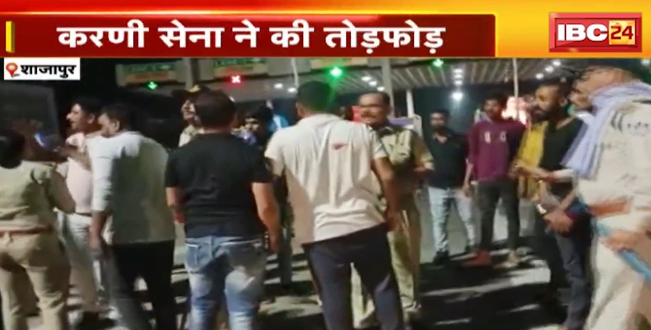 करणी सेना ने शाजापुर टोल प्लाजा में किया तोड़फोड़। 3 थानों की पुलिस ने संभाला मोर्चा। जानिए क्या था पूरा मामला..