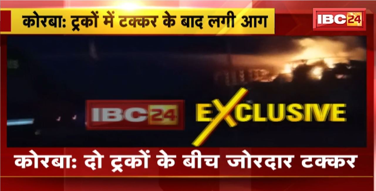 Korba Road Accident : दो ट्रकों के बीच जोरदार टक्कर। हादसे के बाद एक ट्रक में लगी आग