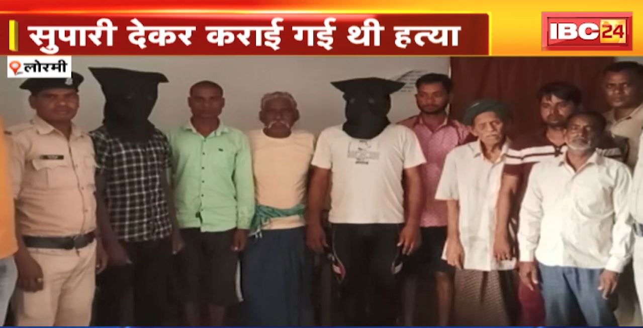 Lormi Murder Case : युवक की हत्या की गुत्थी सुलझी। मृतक की आरोपी से थी पुरानी रंजिश