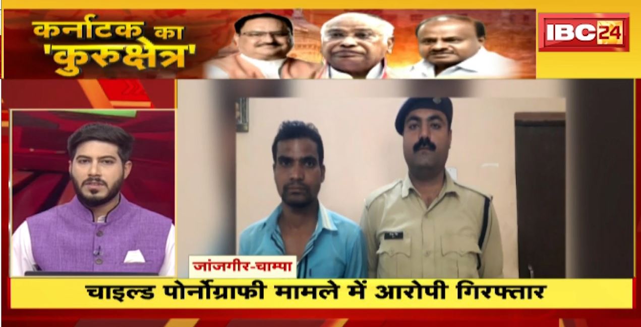 चाइल्ड पोर्नोग्राफी का आरोपी गिरफ्तार। Fast50 | MP-CG Latest News