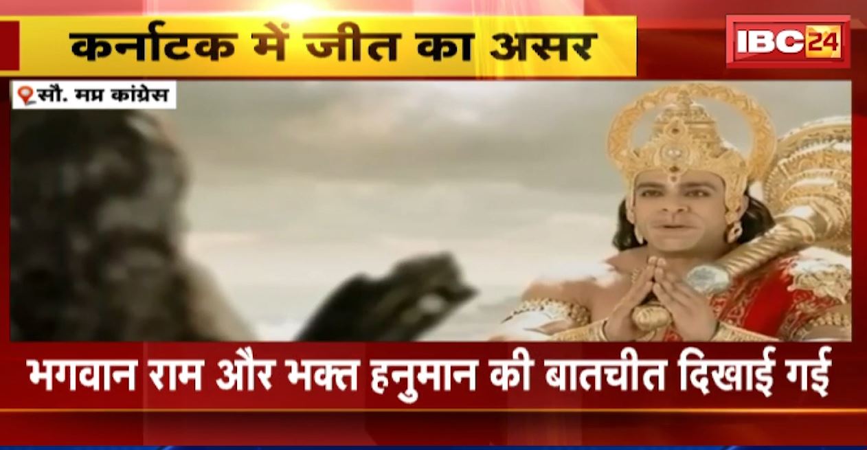 कर्नाटक के बाद मध्यप्रदेश के घमासान की ओर इशारा। कांग्रेस ने जारी किया वीडियो, कर्नाटक की जीत को सत्य की विजय दिखाया गया। देखिए…