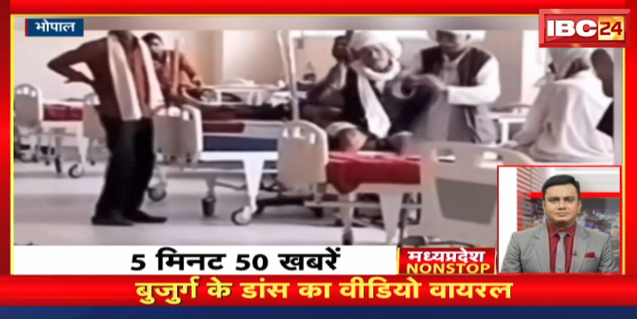 बुजुर्ग के डांस का वीडियो वायरल | Madhya Pradesh Non Stop News | Today Top News