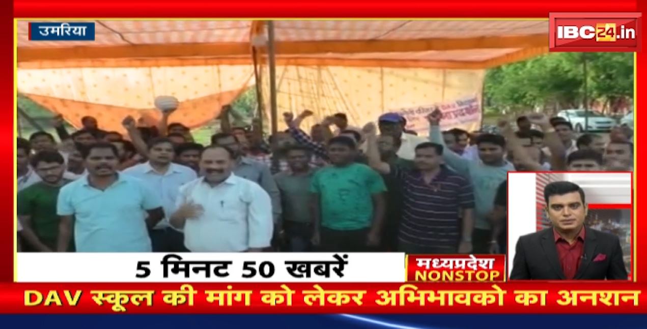 DAV स्कूल की मांग को लेकर अभिभावकों का अनशन। Madhya Pradesh Non Stop News | Today Top News