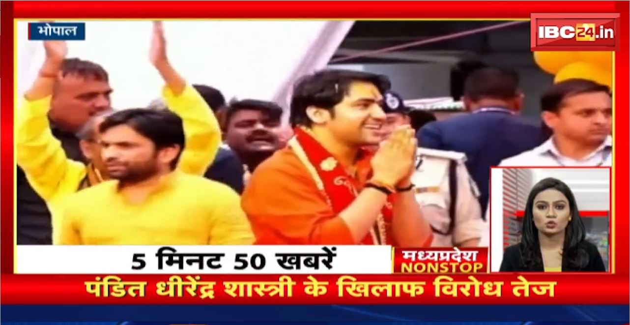 Pandit Dhirendra Krishna Shastri के खिलाफ विरोध तेज। Madhya Pradesh Non Stop News | Today Top News
