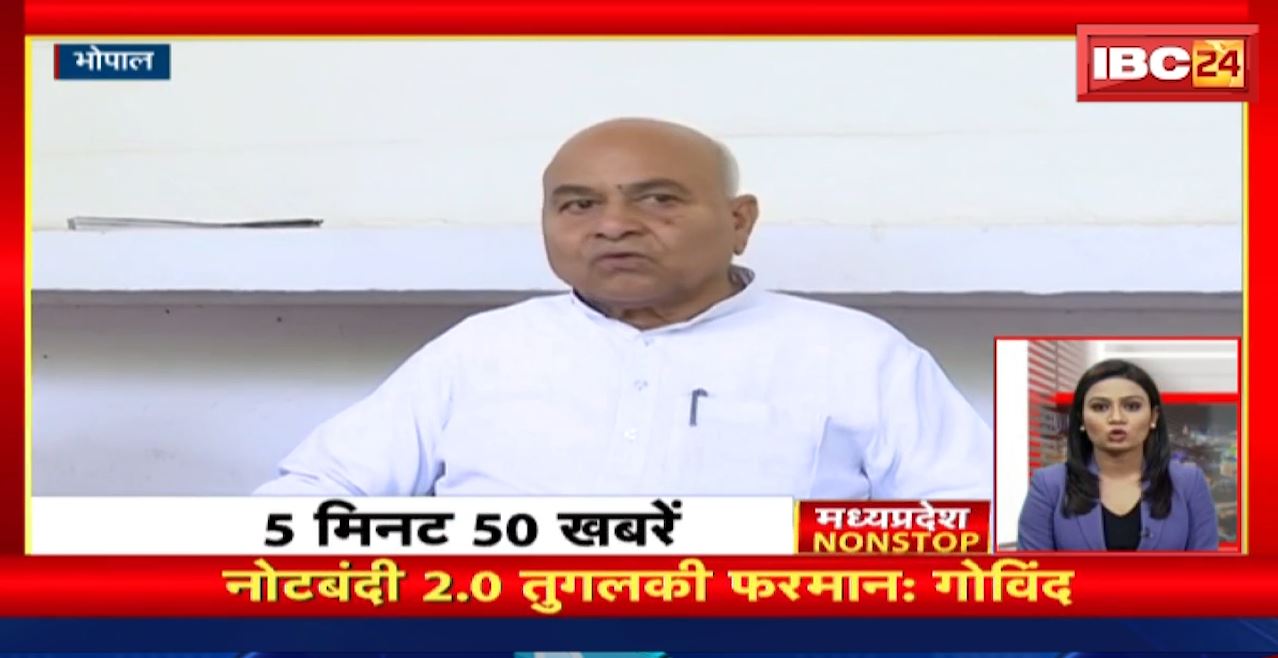 नोटबंदी 2.0 तुगलकी फरमान : Govind Singh । Madhya Pradesh Non Stop News | Today Top News