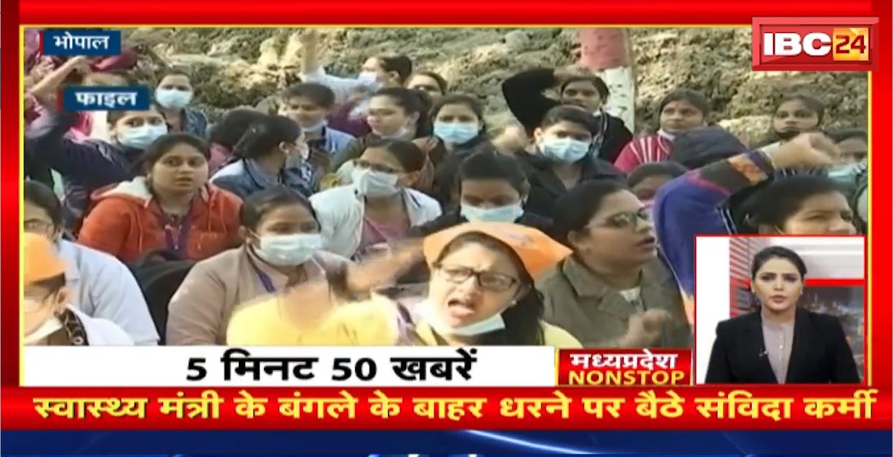 स्वास्थ्य मंत्री के बंगले के बाहर धरने पर बैठे संविदा कर्मी। Madhya Pradesh Non Stop News | Today Top News