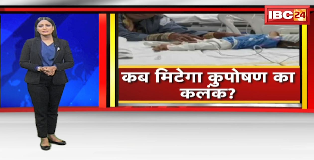 Damoh में 19 माह की कुपोषित बच्ची की मौत | स्वास्थ्य विभाग अलर्ट, Collector ने दिए जांच के आदेश