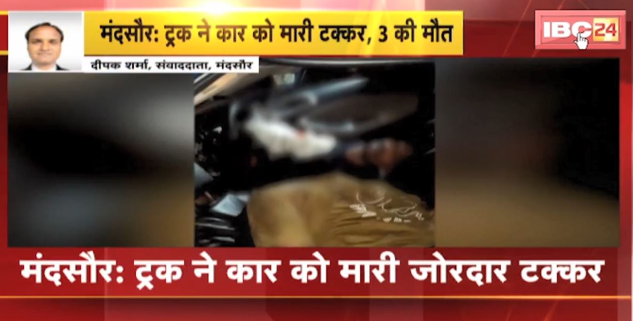 ट्रक ने कार को मारी जोरदार टक्कर। हादसे में कार सवार 3 युवकों की मौत। देखिए…