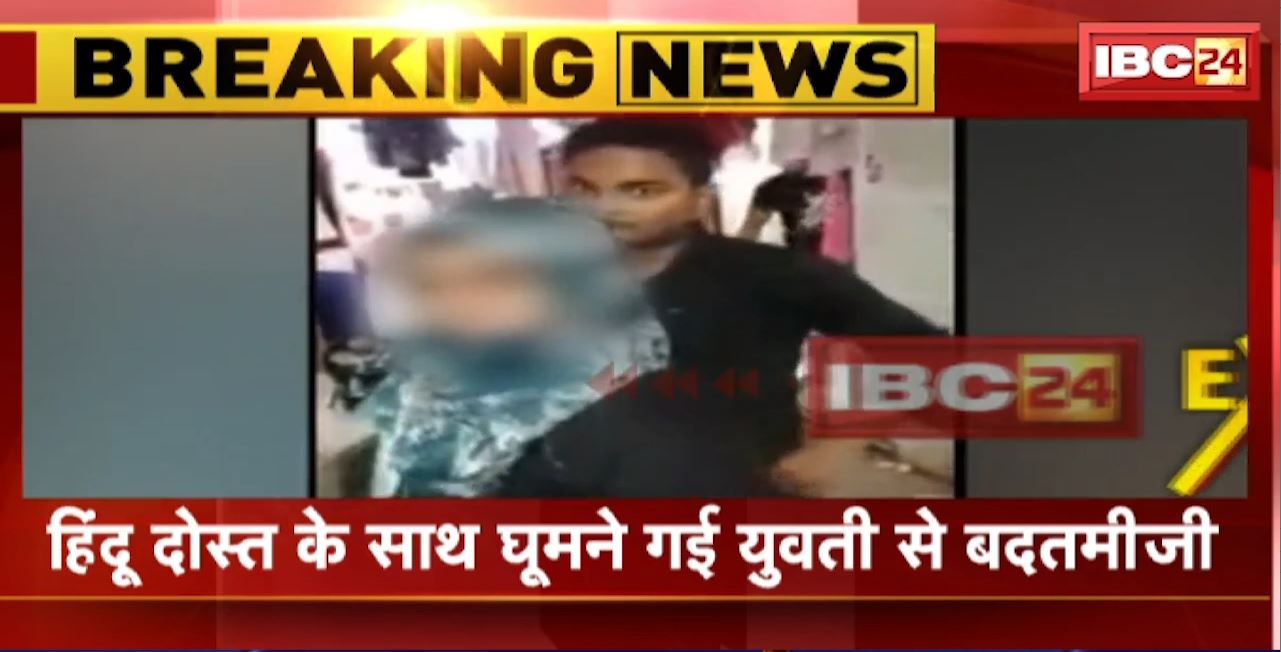 हिंदू दोस्त के साथ घूमने गई युवती से बदतमीजी। मुस्लिम युवकों ने युवती से की छेड़छाड़, वीडियो भी बनाया। देखिए..