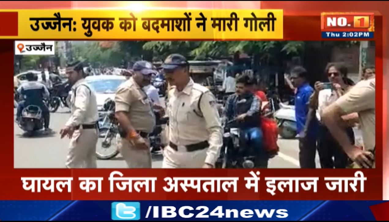 उज्जैन में बदमाशों ने युवक को मारी गोली। गोली लगने से युवक घायल, अस्पताल में कराया गया भर्ती। देखिए..