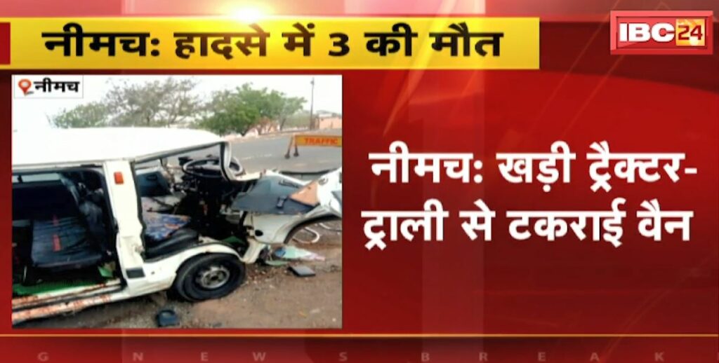 Neemuch Accident News