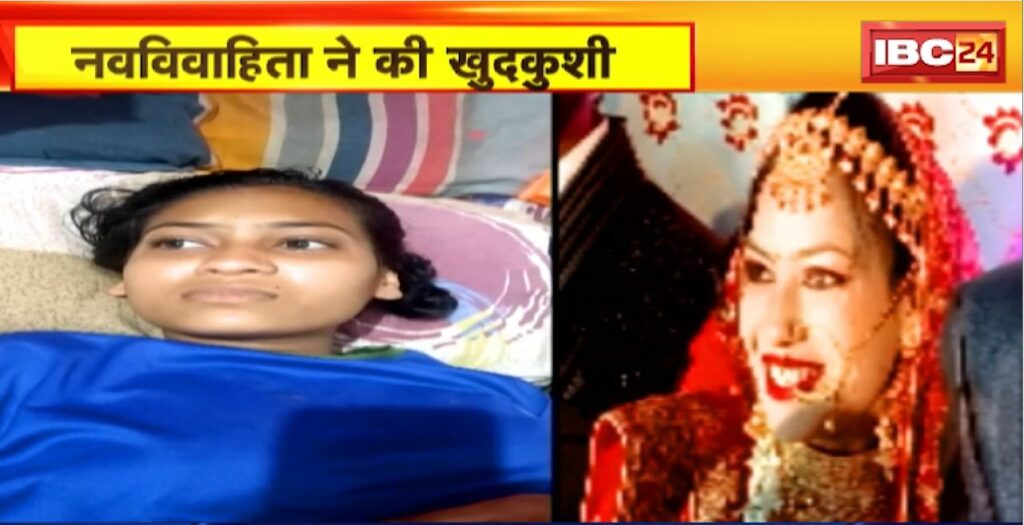 Newly married woman committed suicide in Durg