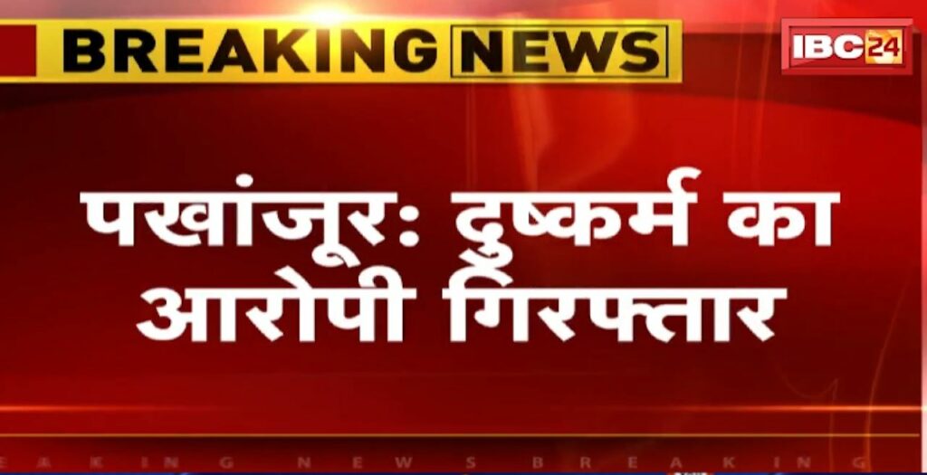 Pakhanjur Crime News Arrest accused of rape