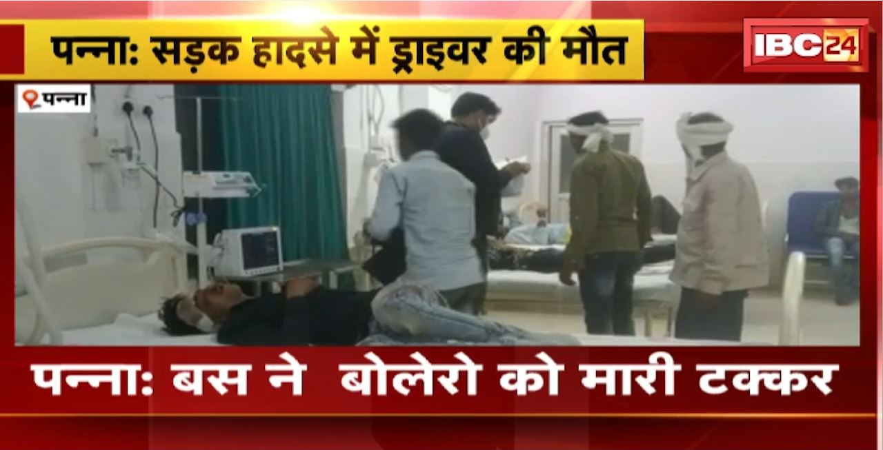 Panna Road Accident : बस ने बोलेरो को मारी टक्कर। हादसे में बोलेरो चालक की मौके पर मौत