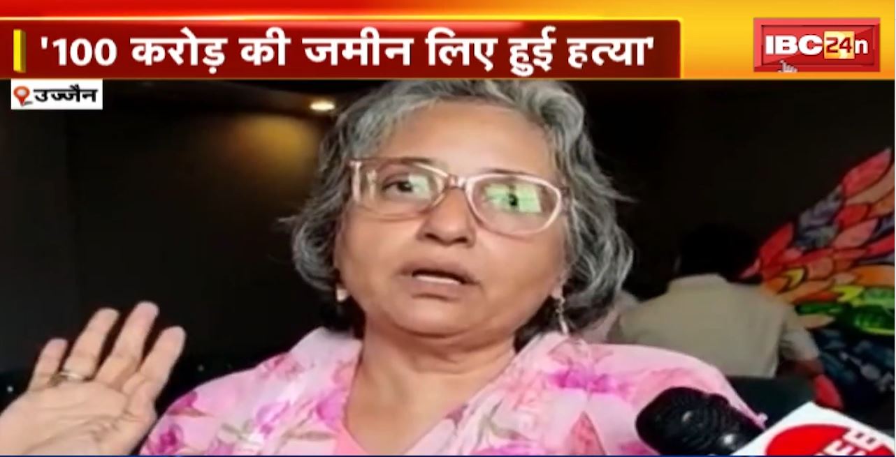 उज्जैन में महारानी की मौत पर सावल। 100 करोड़ की जमीन के लिए हुई हत्या। बहू ने ननद पर लगाया आरोप