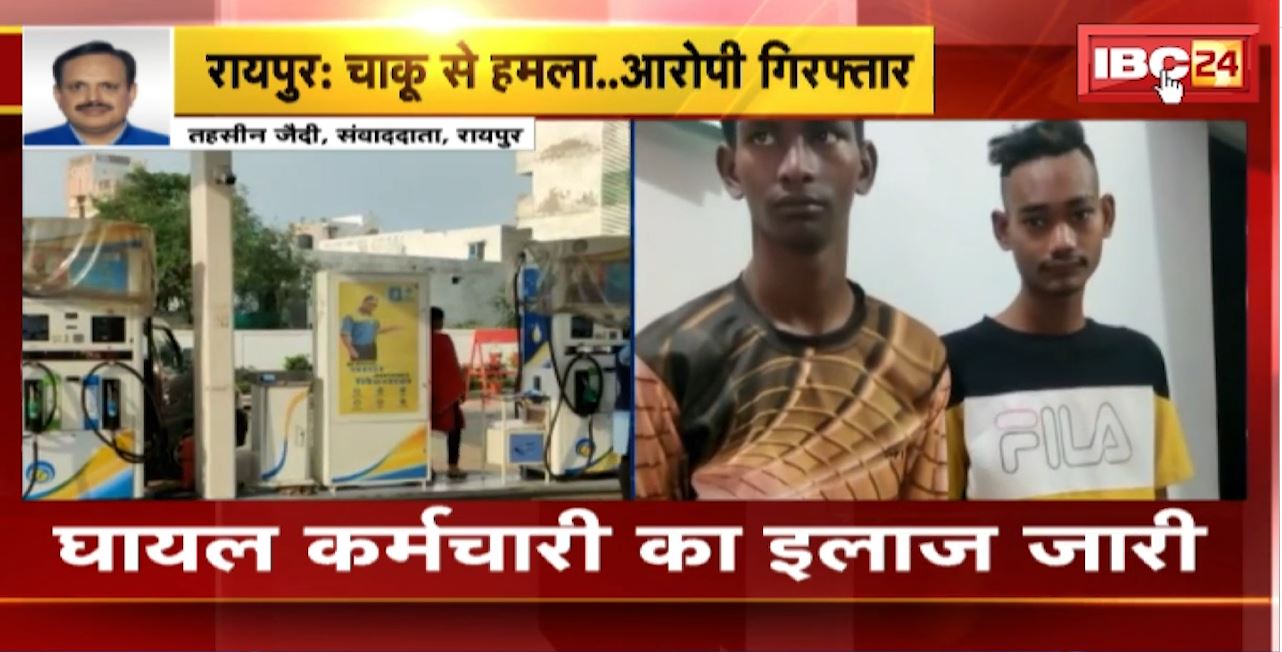 Raipur Crime News : 3 बाइक सवार बदमाशों ने की मारपीट। लूट की नियत से पहुंचे थे बाइक सवार