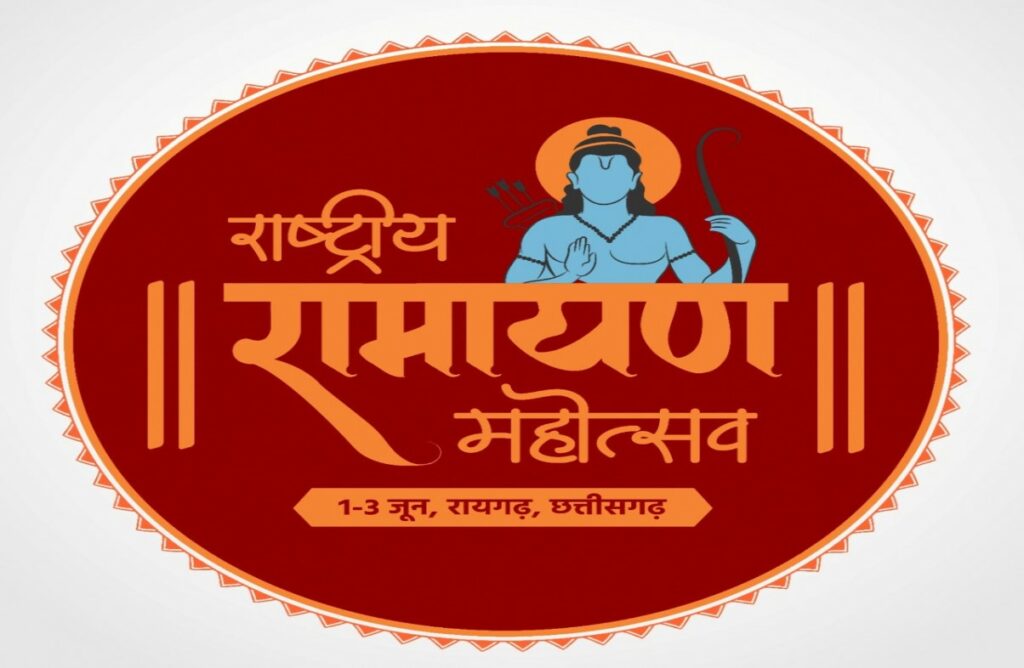 Rashtriya Ramayan Mahotsav