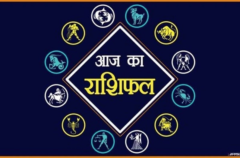 Today Horoscope 2023: increase in the income of the natives of this zodiac