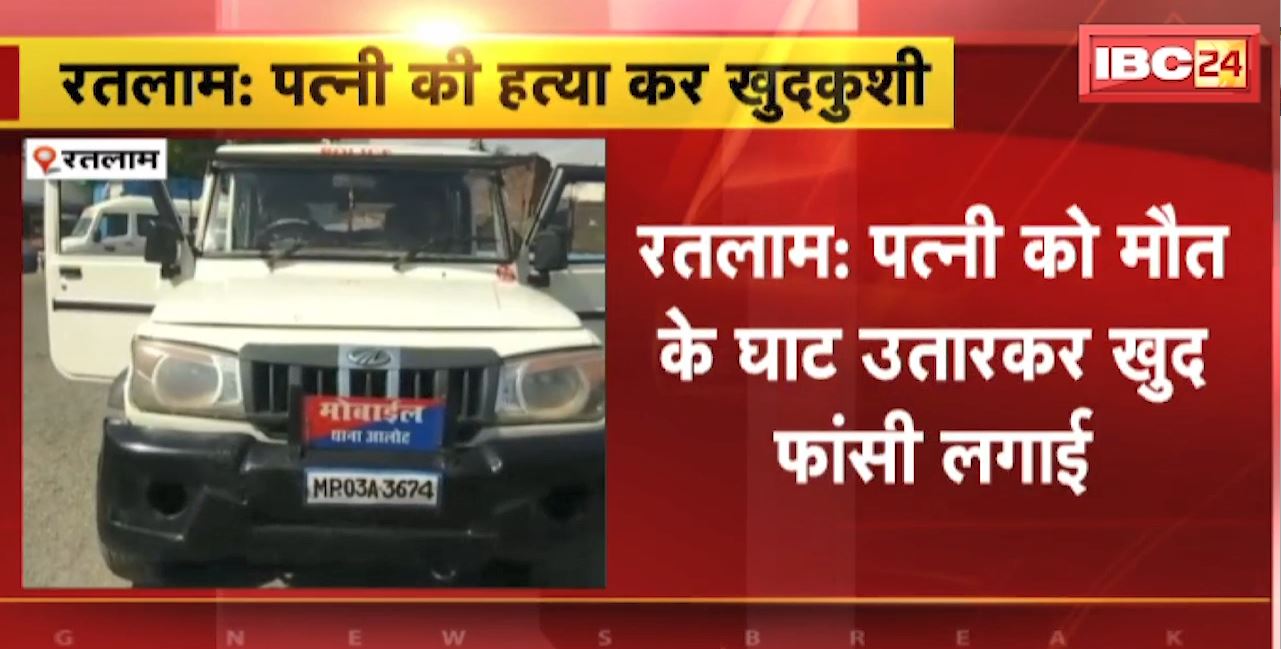 Ratlam Crime News